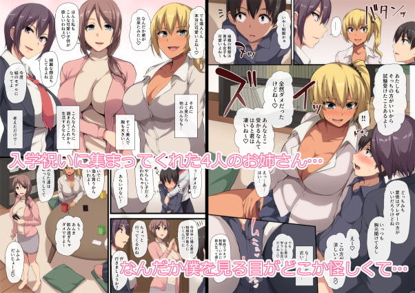 入学祝いに集まってきたお姉さん